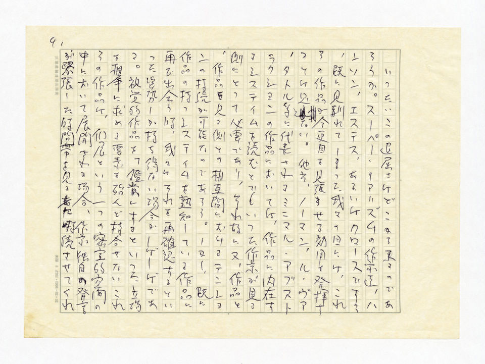 寄稿文, 美術手帖　ART FOCUS　1977年5月号