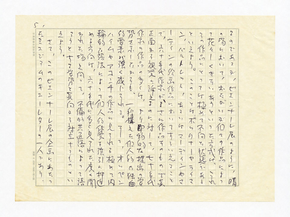 寄稿文, 美術手帖　ART FOCUS　1977年5月号