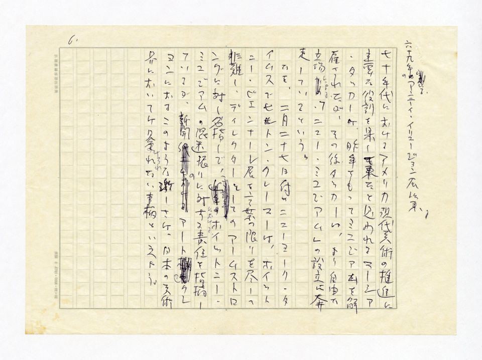 寄稿文, 美術手帖　ART FOCUS　1977年5月号