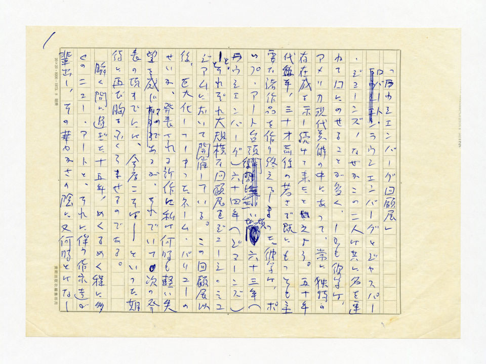 寄稿文, 美術手帖　ART FOCUS　1977年6月号