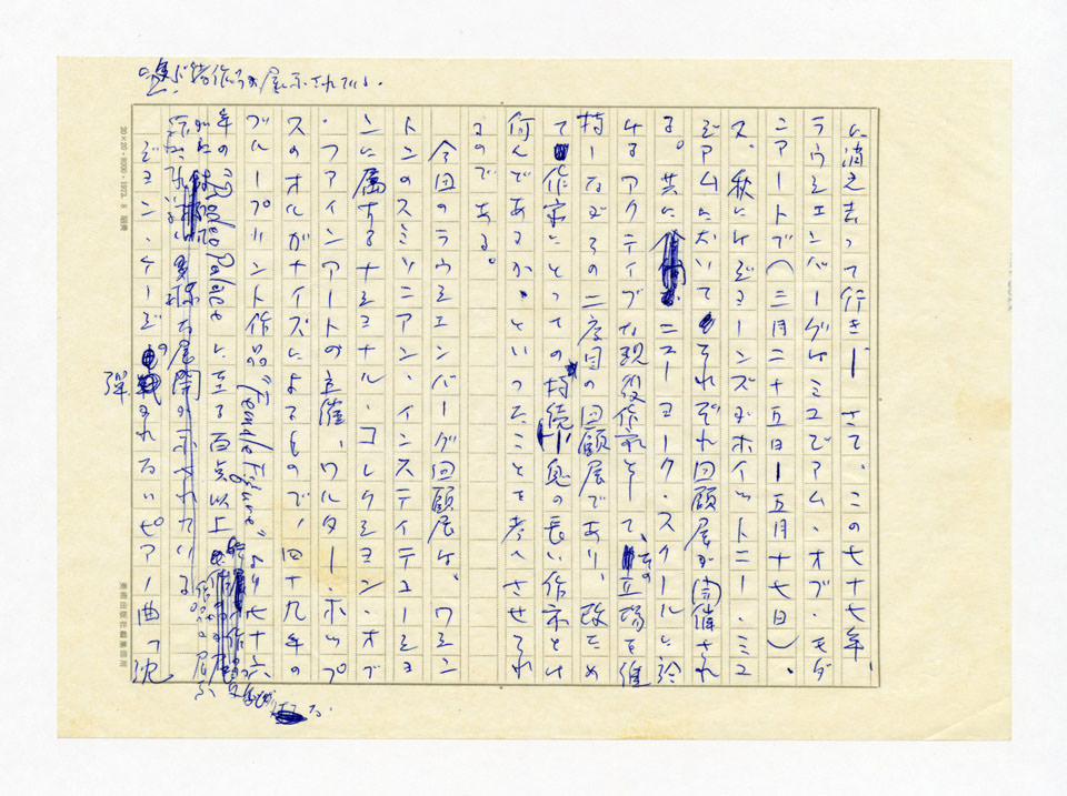 寄稿文, 美術手帖　ART FOCUS　1977年6月号