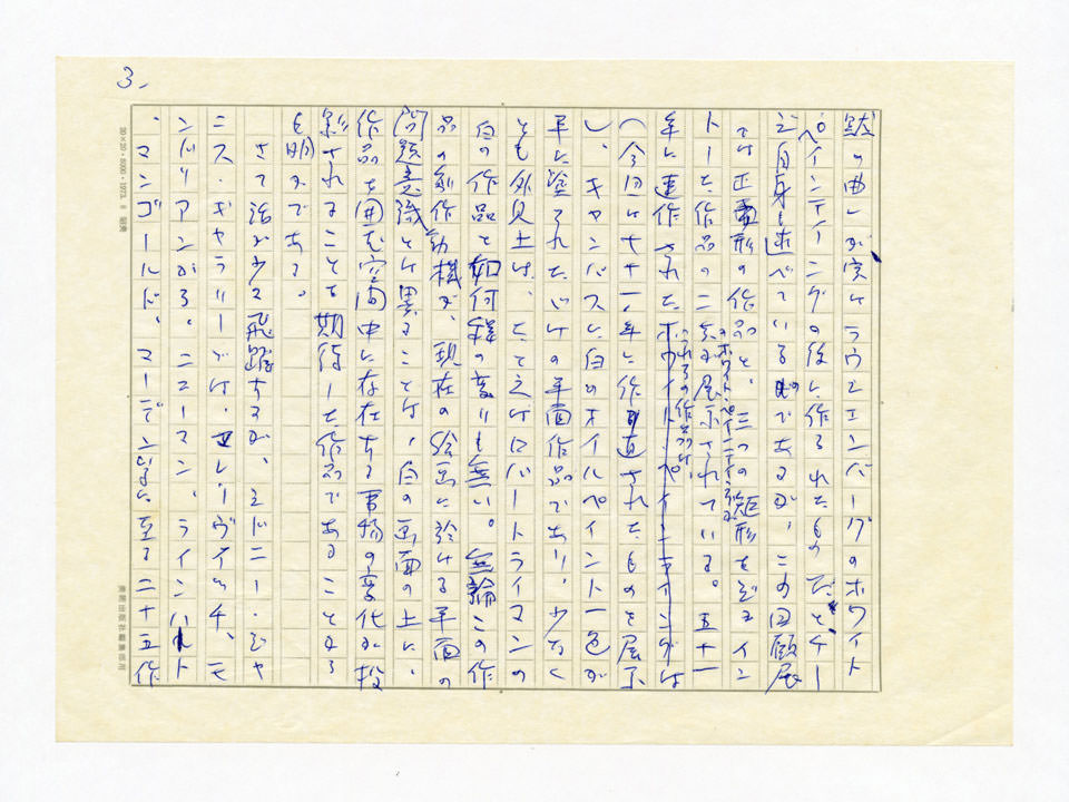 寄稿文, 美術手帖　ART FOCUS　1977年6月号