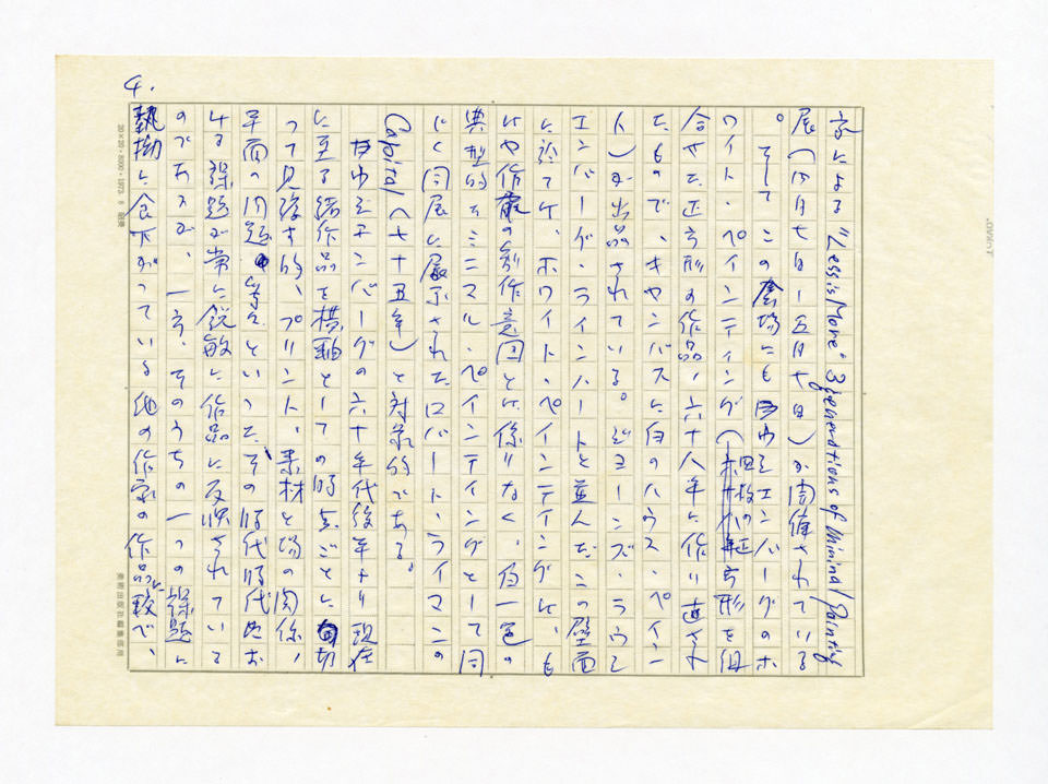 寄稿文, 美術手帖　ART FOCUS　1977年6月号