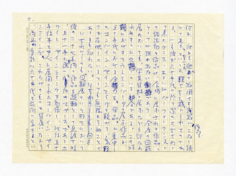 寄稿文, 美術手帖　ART FOCUS　1977年6月号