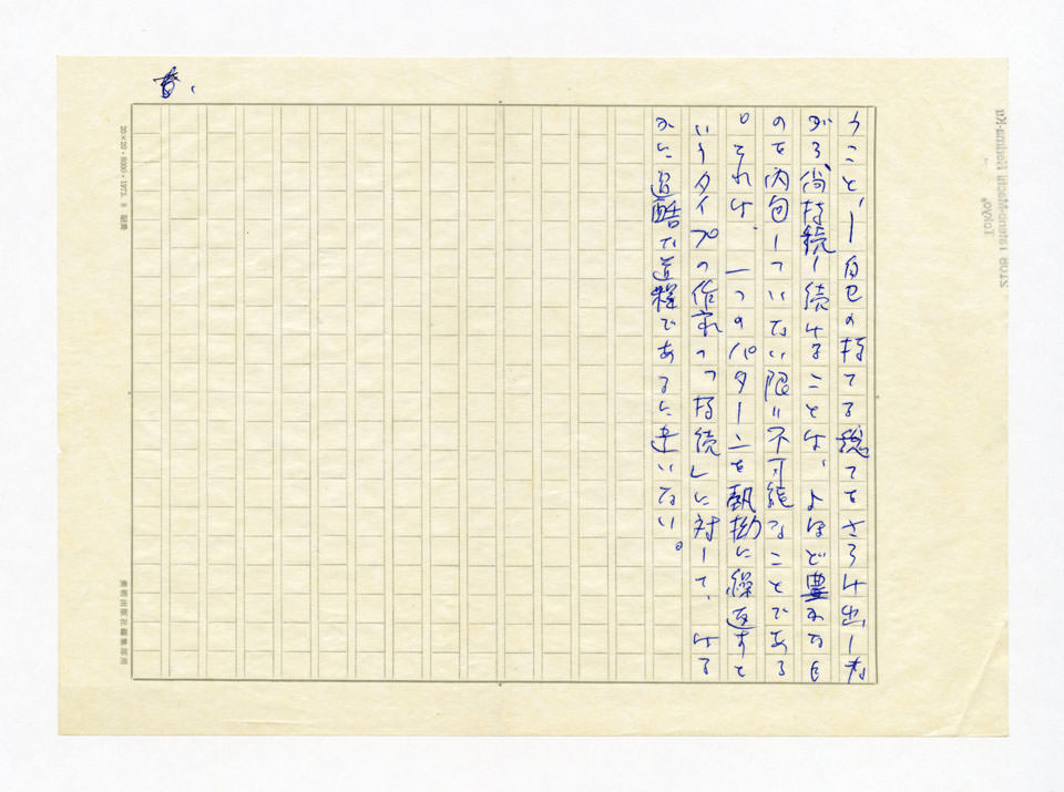 寄稿文, 美術手帖　ART FOCUS　1977年6月号