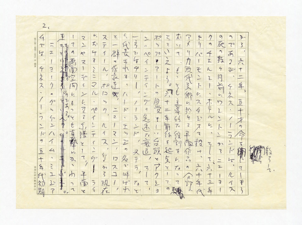 寄稿文, 美術手帖　ART FOCUS　1977年7月号