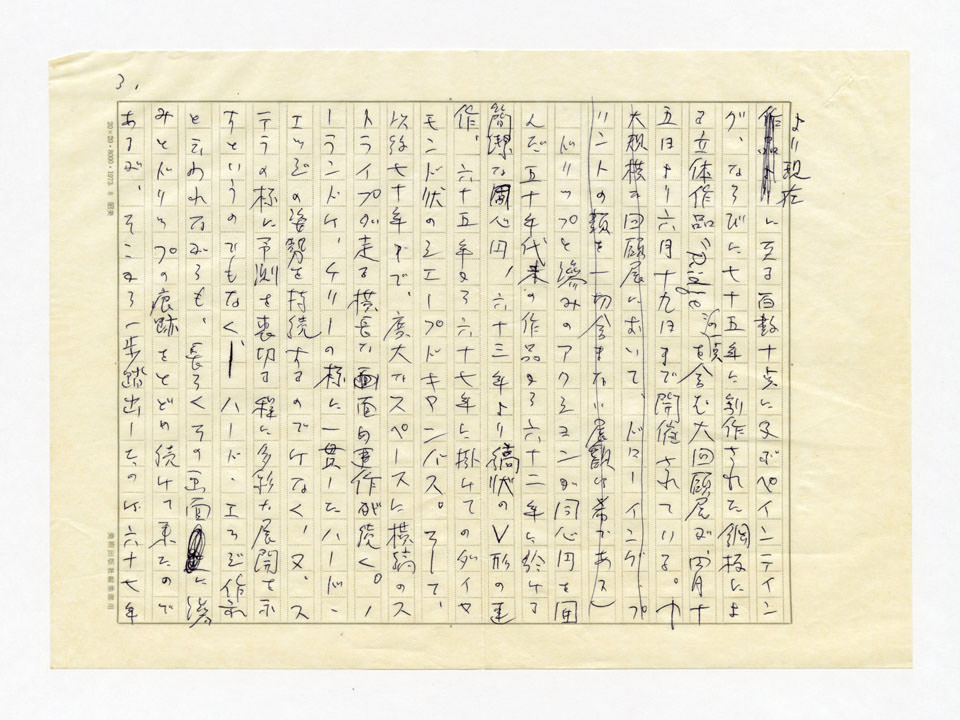 寄稿文, 美術手帖　ART FOCUS　1977年7月号