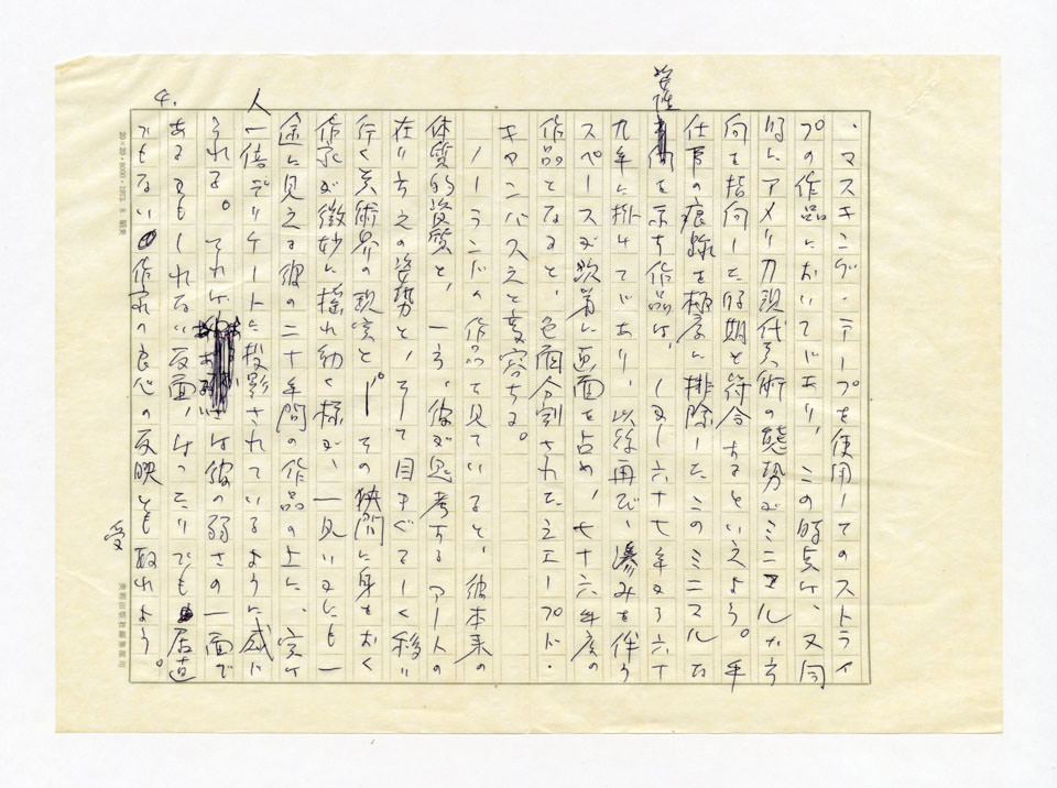 寄稿文, 美術手帖　ART FOCUS　1977年7月号