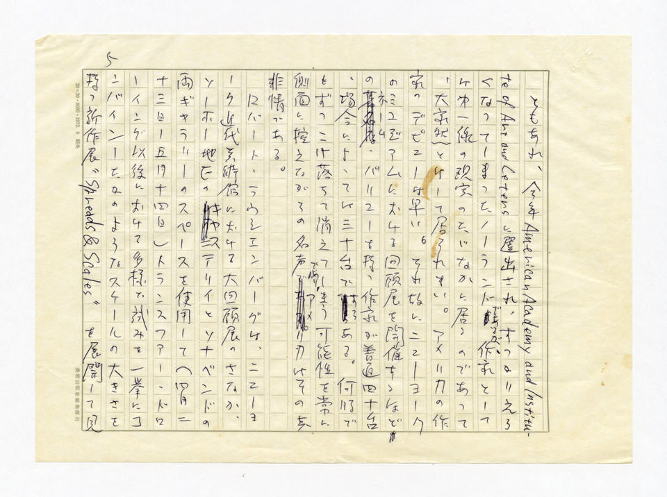 寄稿文, 美術手帖　ART FOCUS　1977年7月号