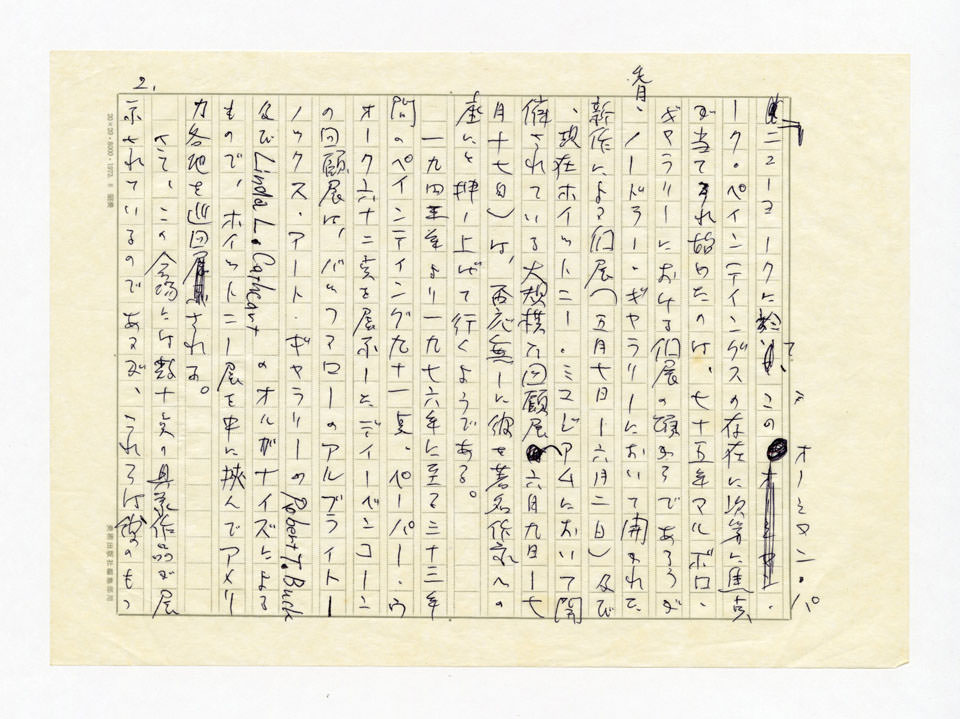 寄稿文, 美術手帖　ART FOCUS　1977年8月号