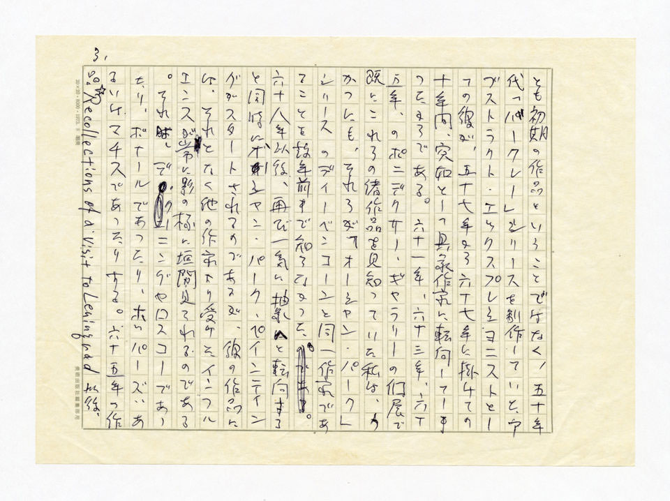 寄稿文, 美術手帖　ART FOCUS　1977年8月号