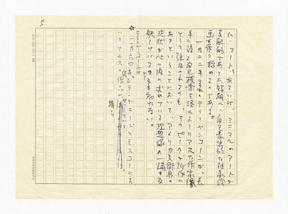 寄稿文, 美術手帖　ART FOCUS　1977年8月号