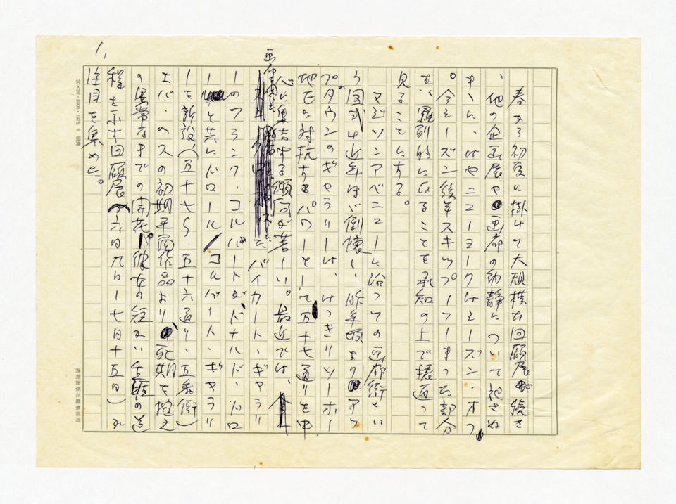 寄稿文, 美術手帖　ART FOCUS　1977年8月号