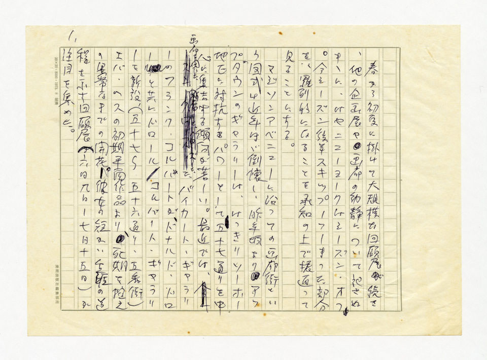 寄稿文, 美術手帖　ART FOCUS　1977年9月号