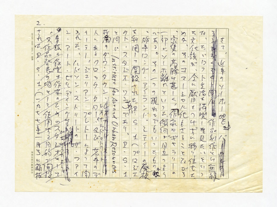 寄稿文, 美術手帖　ART FOCUS　1977年9月号