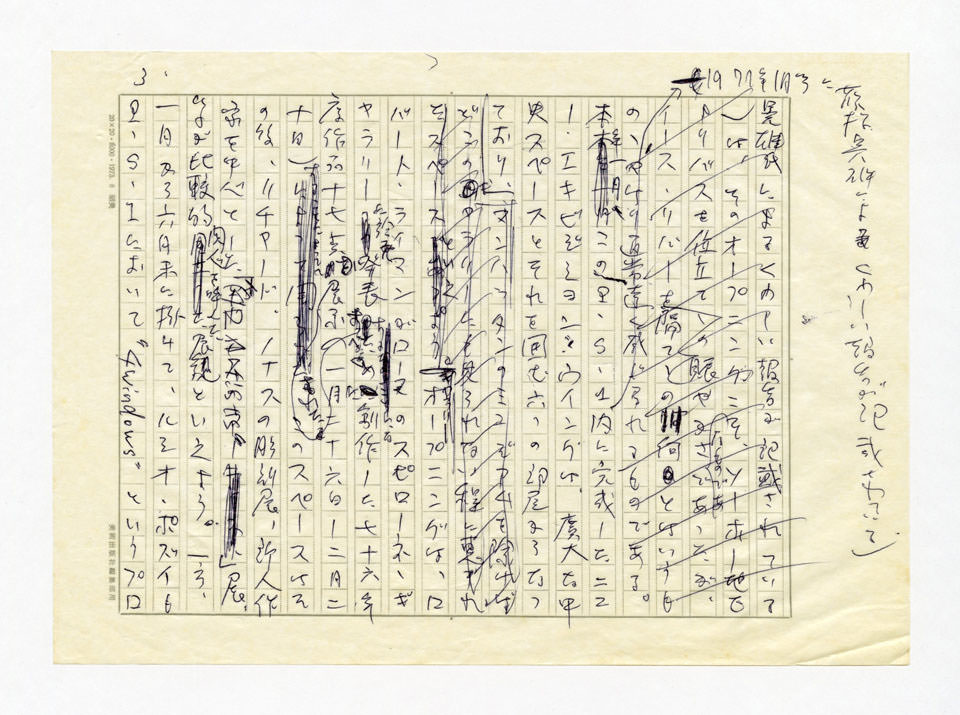 寄稿文, 美術手帖　ART FOCUS　1977年9月号