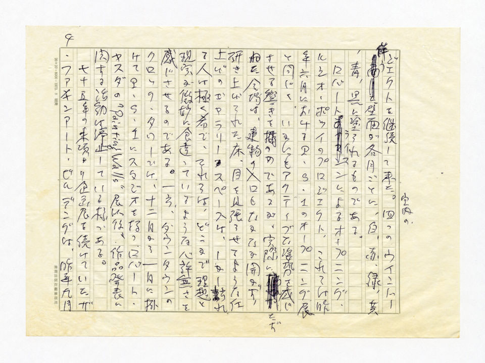 寄稿文, 美術手帖　ART FOCUS　1977年9月号