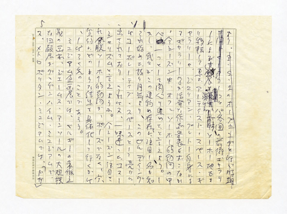 寄稿文, 美術手帖　ART FOCUS　1977年9月号