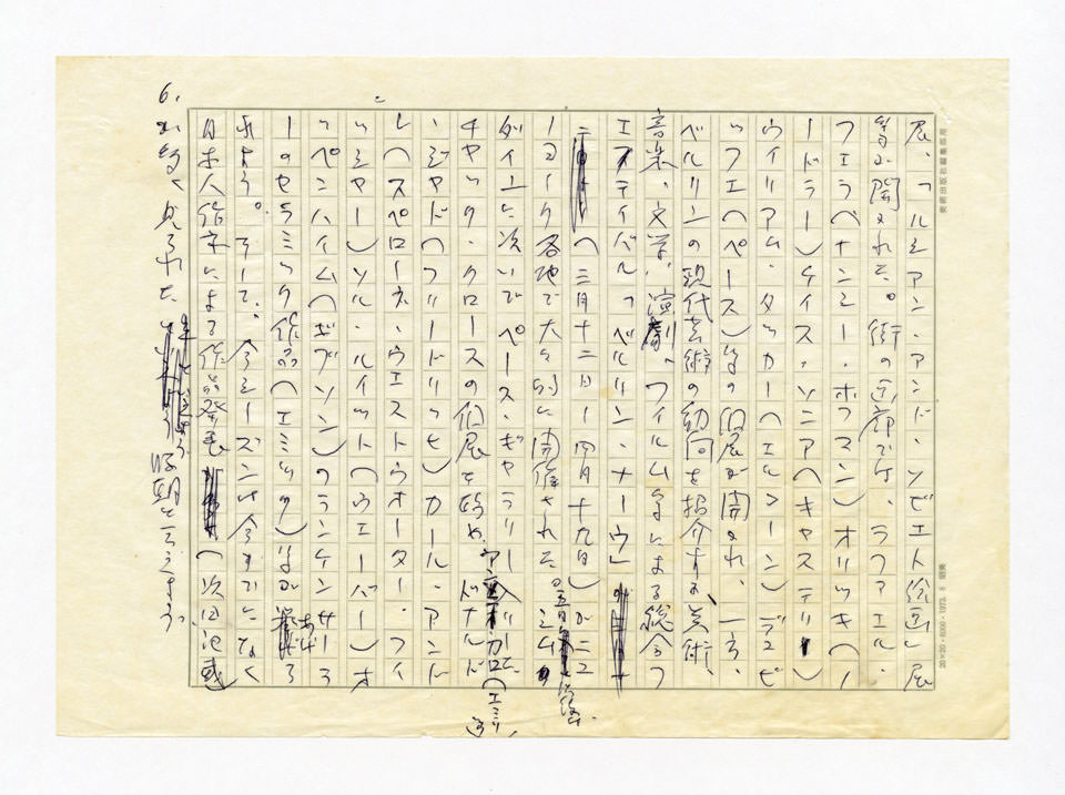 寄稿文, 美術手帖　ART FOCUS　1977年9月号