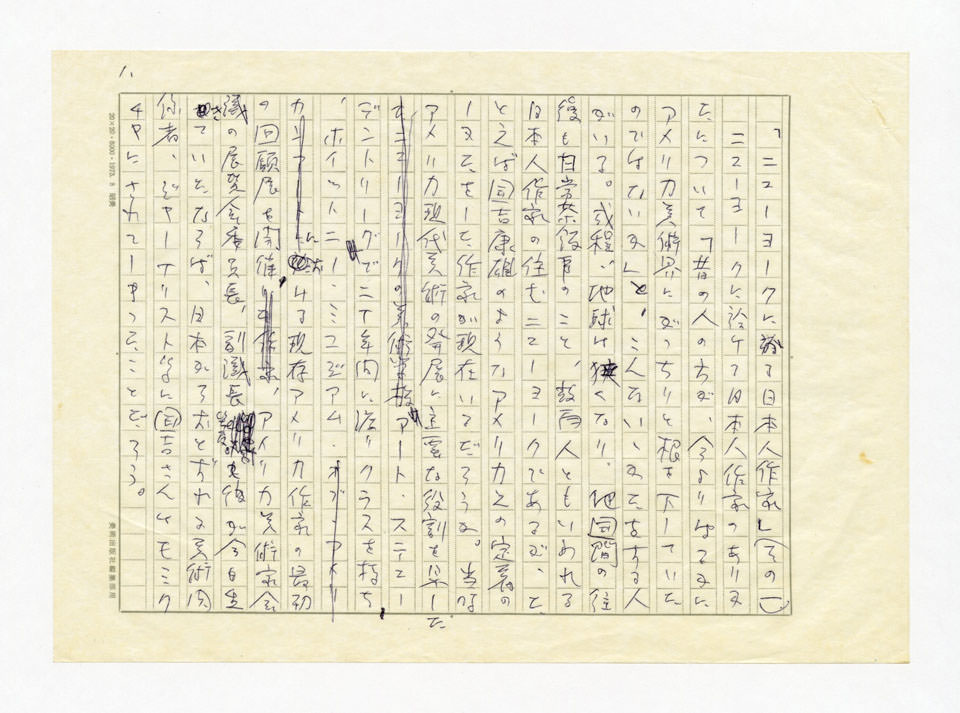寄稿文, 美術手帖　ART FOCUS　1977年10月号