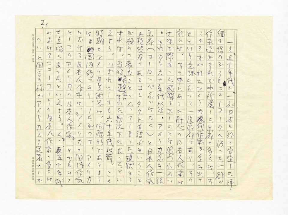 寄稿文, 美術手帖　ART FOCUS　1977年10月号