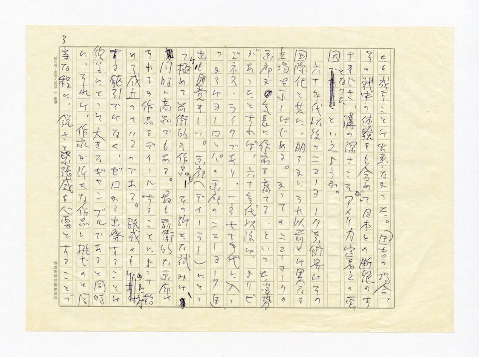 寄稿文, 美術手帖　ART FOCUS　1977年10月号