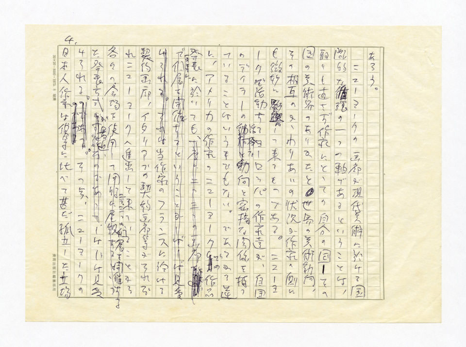 寄稿文, 美術手帖　ART FOCUS　1977年10月号