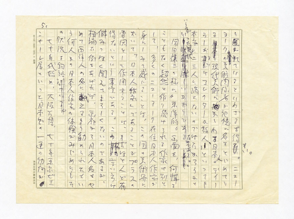 寄稿文, 美術手帖　ART FOCUS　1977年10月号