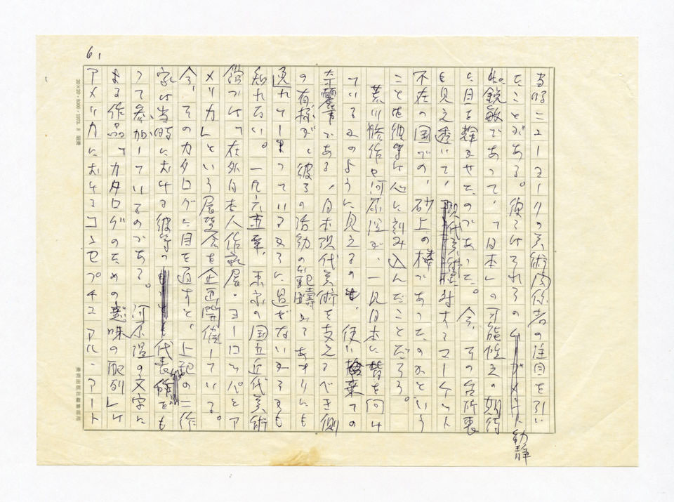 寄稿文, 美術手帖　ART FOCUS　1977年10月号