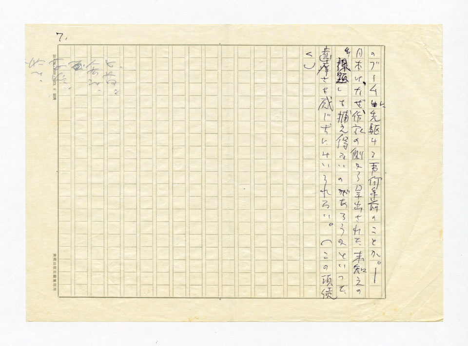 寄稿文, 美術手帖　ART FOCUS　1977年10月号