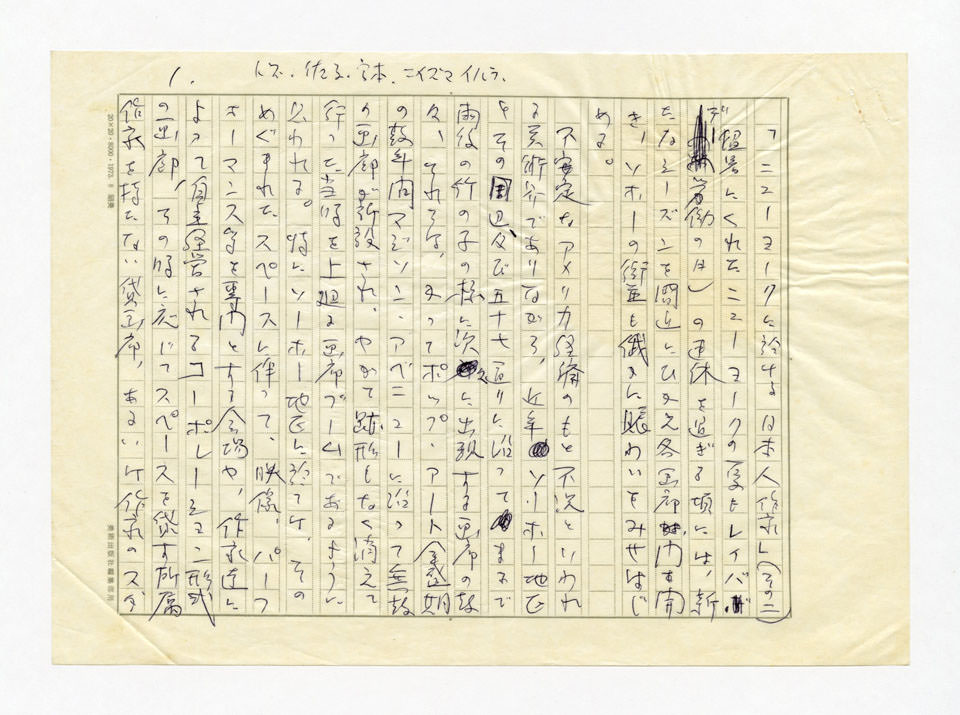 寄稿文, 美術手帖　ART FOCUS　1977年11月号
