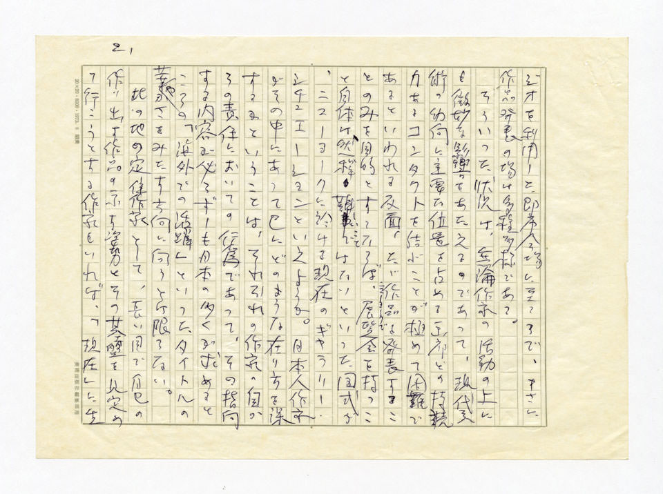 寄稿文, 美術手帖　ART FOCUS　1977年11月号