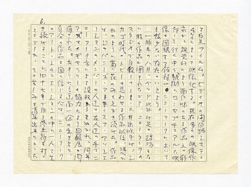 寄稿文, 美術手帖　ART FOCUS　1977年11月号