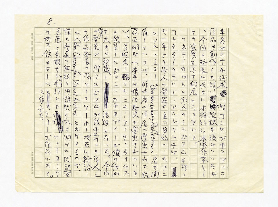 寄稿文, 美術手帖　ART FOCUS　1977年11月号