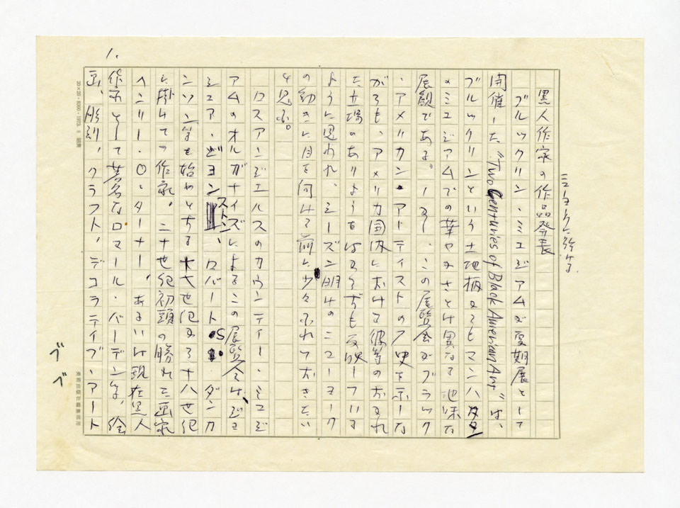 寄稿文, 美術手帖　ART FOCUS　1977年12月号