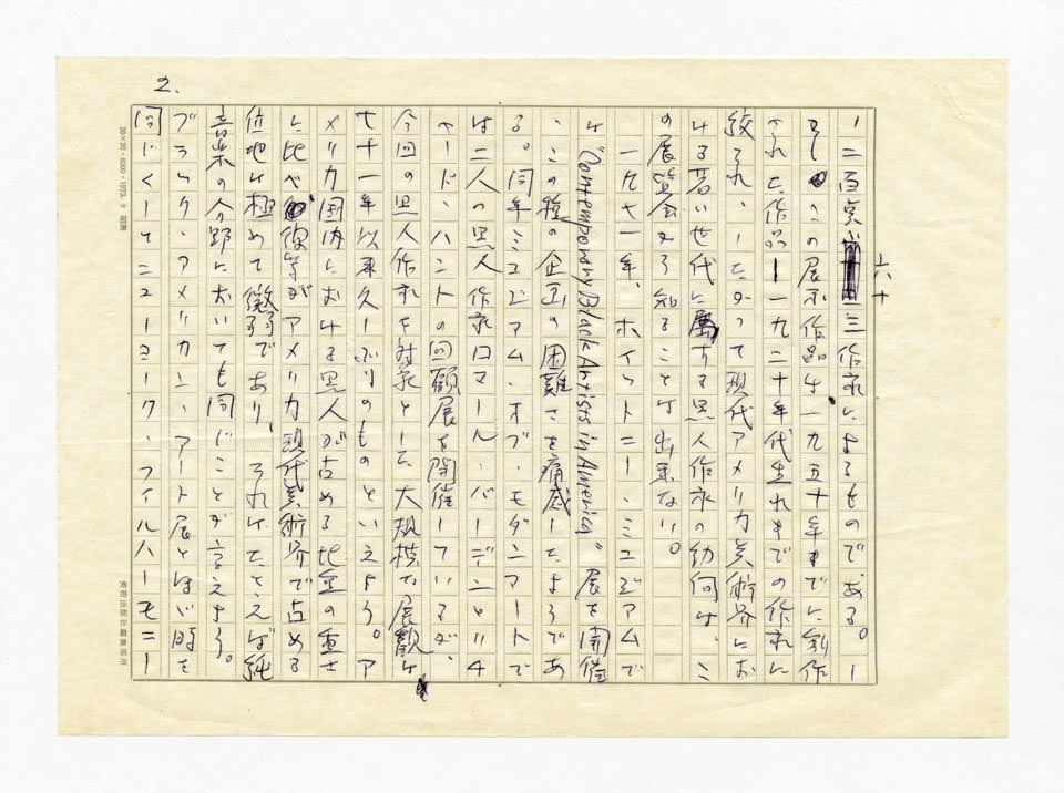 寄稿文, 美術手帖　ART FOCUS　1977年12月号