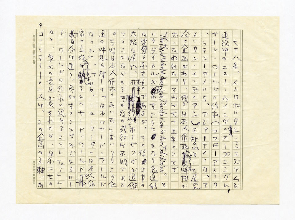 寄稿文, 美術手帖　ART FOCUS　1977年12月号