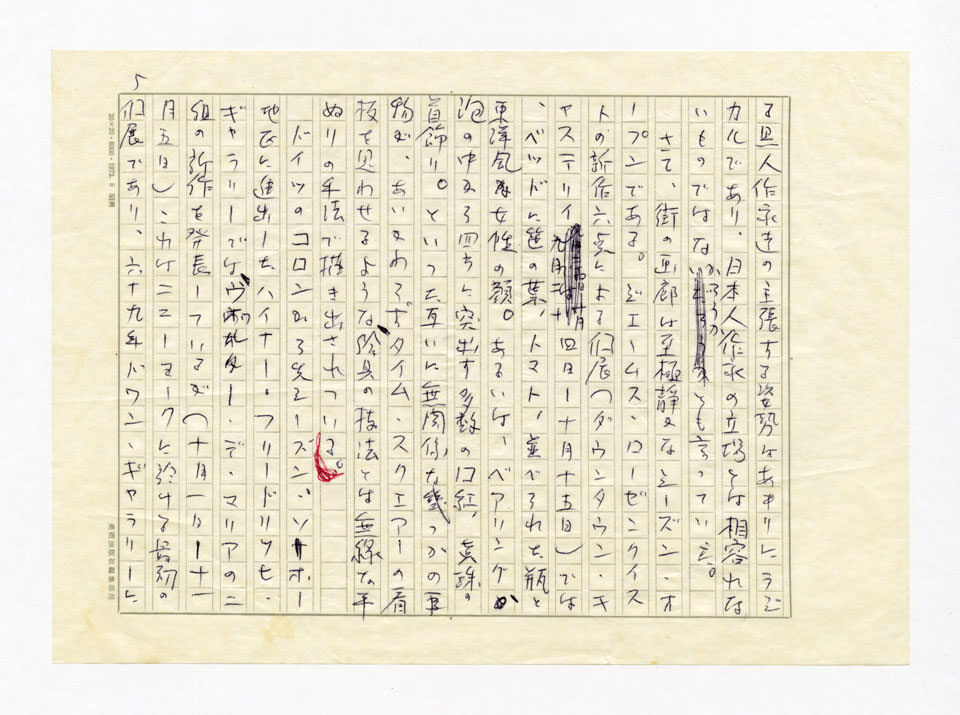 寄稿文, 美術手帖　ART FOCUS　1977年12月号