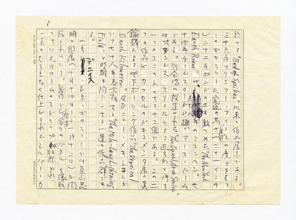 寄稿文, 美術手帖　ART FOCUS　1977年12月号