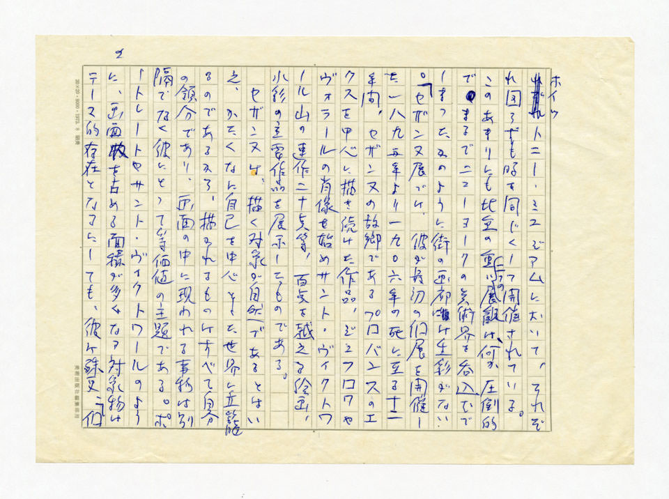寄稿文, 美術手帖　ART FOCUS　1978年1月号