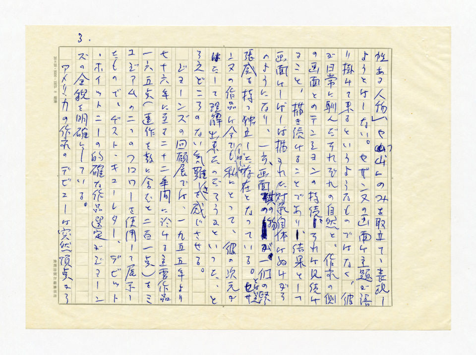 寄稿文, 美術手帖　ART FOCUS　1978年1月号