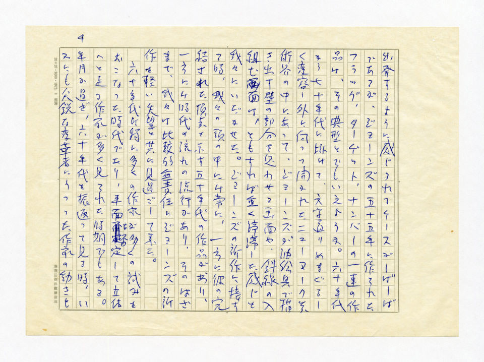 寄稿文, 美術手帖　ART FOCUS　1978年1月号