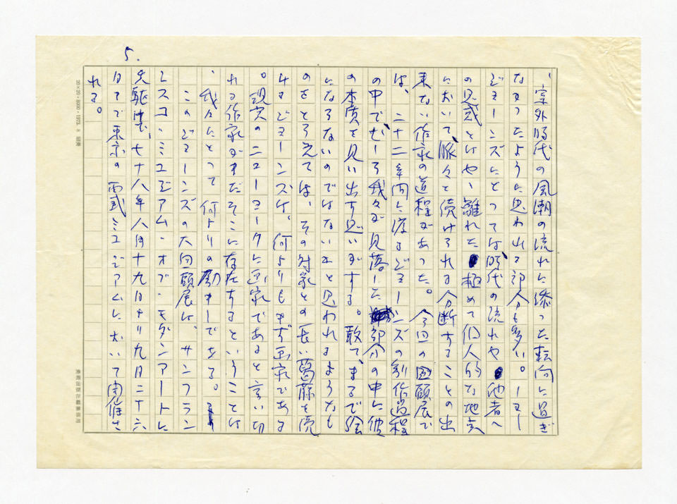 寄稿文, 美術手帖　ART FOCUS　1978年1月号