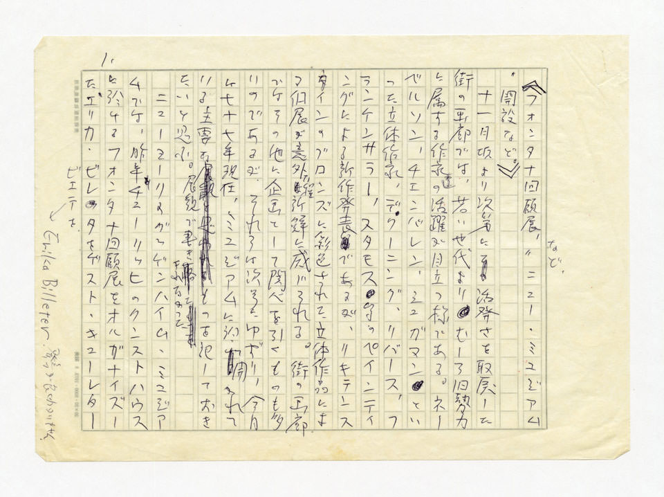 寄稿文, 美術手帖　ART FOCUS　1978年2月号