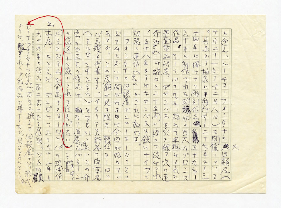 寄稿文, 美術手帖　ART FOCUS　1978年2月号