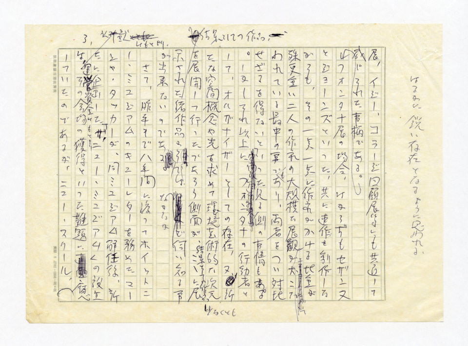 寄稿文, 美術手帖　ART FOCUS　1978年2月号