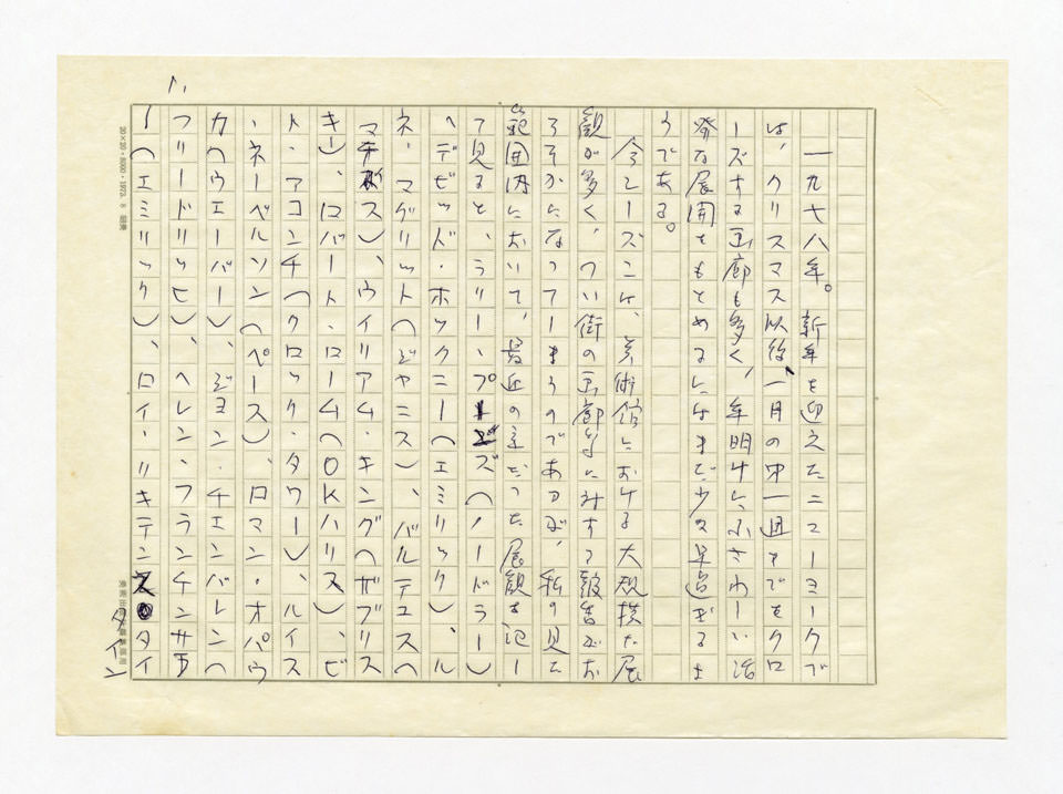 寄稿文, 美術手帖　ART FOCUS　1978年3月号