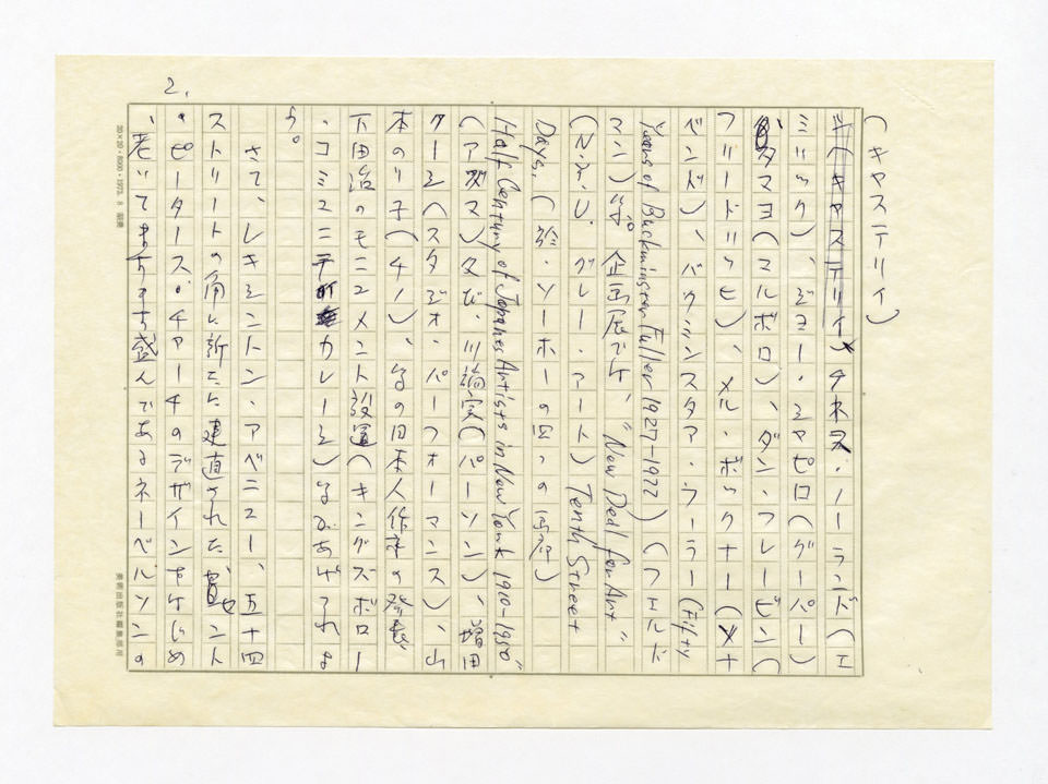 寄稿文, 美術手帖　ART FOCUS　1978年3月号