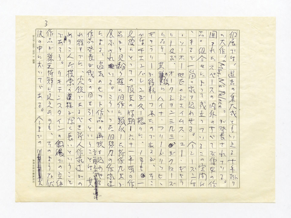 寄稿文, 美術手帖　ART FOCUS　1978年3月号