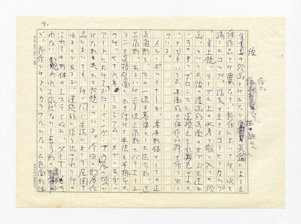 寄稿文, 美術手帖　ART FOCUS　1978年3月号